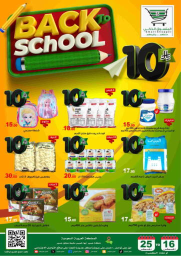 Back To School من المتسوق الذكى